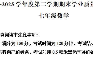 江苏省南通市直学校联考2024-2025学年七年级下学期6月期末数学试题（含解析）
