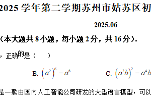 江苏省苏州市姑苏区2024-2025学年七年级下学期数学期末 试卷（含解析）