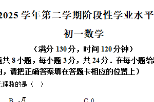 江苏省苏州市四市（昆山太仓常熟张家港）2024-2025学年七年级下学期6月期末联考数学试题（含解析）