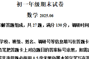江苏省苏州市吴中、吴江、相城区2024-2025学年七年级下学期期末考试数学试题（含解析）