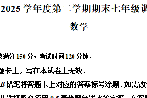 江苏省宿迁市宿豫区2024-2025学年七年级下学期期末数学试题（含解析）