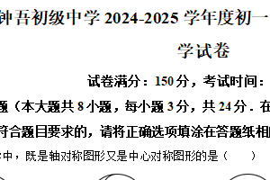 江苏省宿迁市钟吾初级中学2024-2025学年七年级下学期期末数学试卷（含解析）