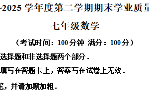 江苏省泰州市2024-2025学年七年级下学期6月期末数学试题（含解析）