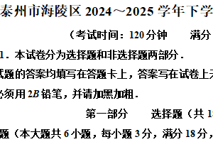 江苏省泰州市海陵区2024～2025学年下学期七年级数学期末考试卷（含解析）