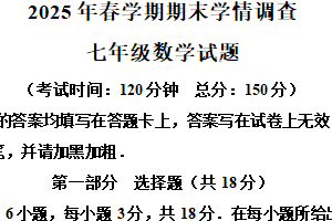 江苏省泰州市姜堰区2024-2025学年七年级下学期6月期末数学试题（含解析）