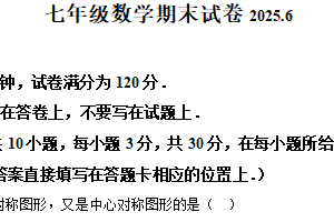 江苏省无锡市惠山区2024–2025学年七年级下学期数学期末试卷（含解析）