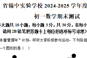 江苏省无锡市省锡中实验学校2024—2025学年下学期七年级数学期末卷（含解析）