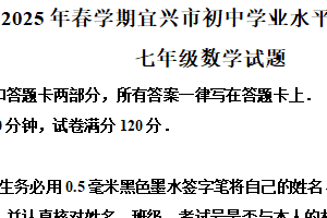 江苏省无锡市宜兴市2024-2025学年下学期七年级数学期末试卷（含解析）