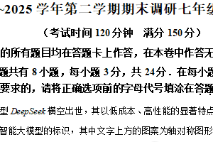 江苏省扬州市2024-2025学年七年级下学期6月期末数学试题（含解析）