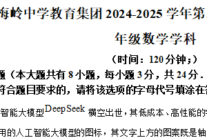 江苏省扬州市梅岭中学教育集团2024-2025学年七年级下学期期末数学试题（含解析）