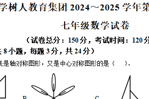 江苏省扬州市树人集团2024-2025学年七年级下学期6月期末数学试题（含解析）