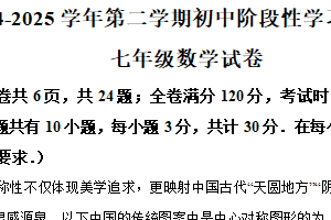 江苏省镇江市2024-2025学年下学期七年级数学期末试卷（含解析）