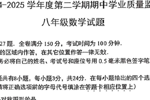 江苏省连云港市东海县2024-2025学年八年级下学期4月期中数学试题（无答案）
