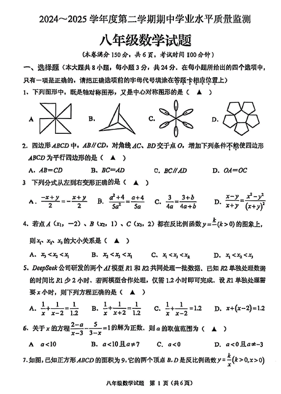 江苏省连云港市新海实验中学2024-2025学年八年级下学期数学期中试卷(含答案)