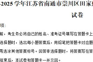 江苏省南通市崇川区田家炳中学2024-2025学年八年级下学期期末数学试卷（含解析）