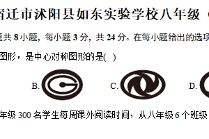 江苏省宿迁市沭阳县如东实验学校2024-2025学年八年级下学期期末数学试卷（含解析）