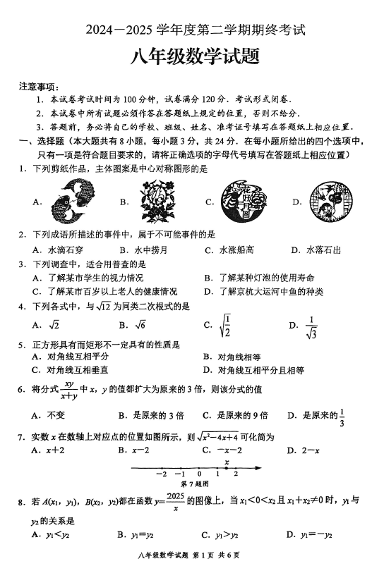江苏省盐城市盐都区2024-2025学年八年级下学期6月期末数学试题(无答案)