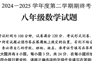 江苏省盐城市盐都区2024-2025学年八年级下学期6月期末数学试题（无答案）