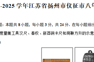 2024-2025学年江苏省扬州市仪征市八年级（下）期末数学试卷（含解析）