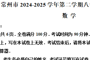 江苏省常州市2024-2025学年八年级下学期数学期末试卷（含解析）