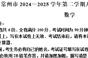 江苏省常州市第二十四中学2024-2025学年八年级下学期6月期末考试数学试题（含解析）