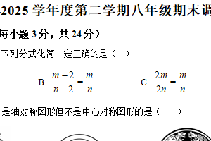 江苏省淮安市淮阴区2024-2025学年八年级下学期6月期末数学试题（含解析）