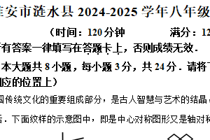江苏省淮安市涟水县2024-2025学年八年级下学期期末数学试卷（含解析）