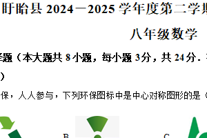 江苏省淮安市盱眙县2024-2025学年八年级下学期期末数学试题（含解析）