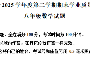 江苏省连云港市2024-2025学年八年级下学期6月期末数学试题（含解析）