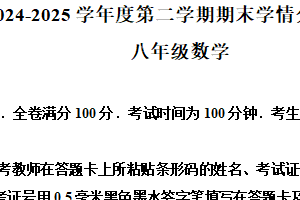 江苏省南京市联合体2024-2025学年八年级下学期数学期末试卷（含解析）