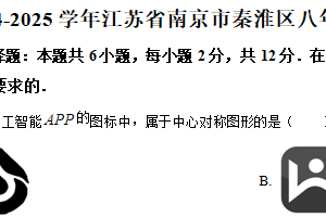 江苏省南京市秦淮区2024-2025学年八年级下学期期末数学试卷（含解析）