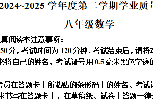 江苏省南通市海安市2024-2025学年八年级下学期6月期末数学试题（含解析）