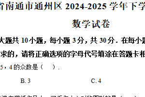 江苏省南通市通州区2024-2025学年下学期八年级期末数学试卷（含解析）