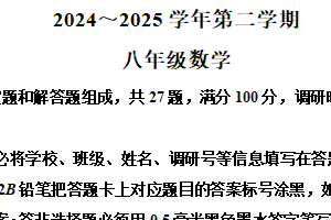 江苏省苏州市姑苏区2024-2025学年下学期八年级数学期末试卷（含解析）