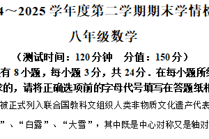 江苏省宿迁市沭阳县2024-2025学年八年级下学期6月期末数学试题（含解析）