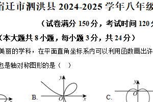 江苏省宿迁市泗洪县2024-2025学年八年级下学期期末数学试卷（含解析）