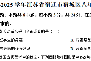 江苏省宿迁市宿城区2024-2025学年八年级下学期期末数学试卷（含解析）