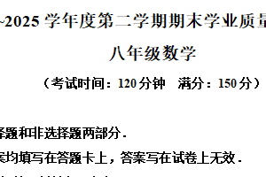 江苏省泰州市海陵区2024-2025学年八年级下学期6月期末数学试题（含解析）