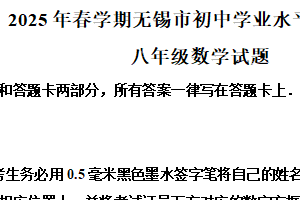 江苏省无锡市2024-2025学年八年级下学期期末数学试题（含解析）