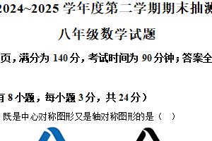 江苏省徐州市2024-2025学年八年级下学期期末数学试题（含解析）