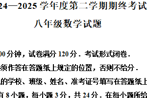 江苏省盐城市2024-2025学年八年级下学期6月期末考试数学试题（含解析）