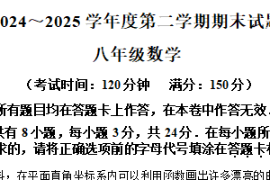 江苏省扬州市邗江区2024-2025学年八年级下学期期末考试数学试卷（含解析）