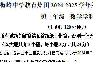 江苏省扬州市梅岭集团2024-2025学年八年级下学期6月期末数学试题（含解析）