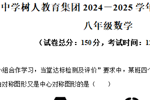 江苏省扬州市树人实验多校联考2024-2025学年八年级下学期6月期末数学试题（含解析）