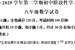 江苏省镇江市2024—2025学年下学期八年级数学下册期末试卷（含解析）