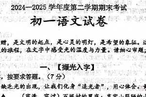 江苏省淮安市开明集团校2024-2025学年七年级下学期6月期末语文试题（无答案）