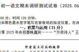 江苏省南京师范大学附属中学邺城路初级中学2024-2025学年七年级下学期期末考试语文试题（无答案）