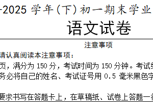 江苏省南通市通州区2024—2025学年七年级下学期期末学业水平质量监测语文试题（含答案）