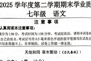 江苏省南通市直学校联考2024-2025学年七年级下学期6月期末语文试题（无答案）