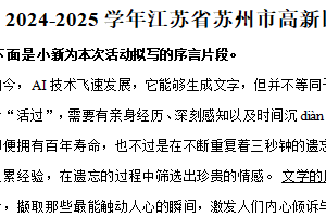 江苏省苏州市高新区2024-2025学年七年级下学期期末考试语文试题（含解析）